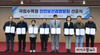 국립수목원, 안전보건경영방침 선포식