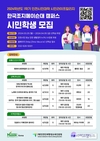 한국조지메이슨대학교, 인천시민대학 시민학생 모집
