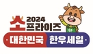 한우자조금, 봄맞이 한우 할인판매 행사 개최