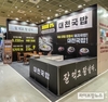 주식회사 씨지에프, '2024 IFS 프랜차이즈 창업박람회' 참가
