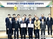종축개량협회·강진완도축협, 상호협력 업무협약 체결