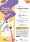 한국건강관리협회, 초등학생 금연 글짓기·그림 공모전 개최
