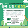 산림부문 배출권거래제 외부사업 참여자 모집
