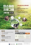 “축산부문 탄소중립 프로그램 시범사업 신청하세요”