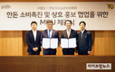 한돈자조금, 팔도와 업무협약 체결…한돈 소비 증대 기대