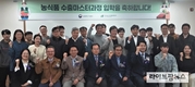 농수산식품유통교육원, ‘농식품 수출 마스터과정’ 개강