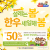 한우자조금, 봄맞이 온라인 한우장터 개최
