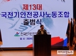 한국전기안전공사, 제13대 노동조합 출범..배용준 노조위원장 취임