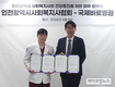 국제바로병원, 인천사회복지사협회 회원 협력병원 체결식 가져