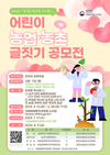 “우장춘 박사를 아세요?”…‘어린이 글짓기 공모전’ 개최