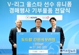 도드람, KOVO와 함께 취약계층에 가정간편식 기부