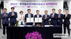 aT, 성남시와 ESG 가치 실천·저탄소 식생활 확산 업무협약