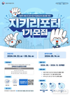 식약처, 제1기 ‘지키리포터’ 모집…15명 선발 예정