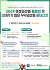 한국임업진흥원, 2024 청정임산물 품평회