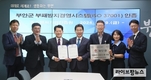 중소벤처기업인증원, 부안군에 ISO 37001 인증서 및 현판 수여