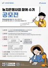 농어촌공사 “청년 농업인들의 이야기를 들려주세요”