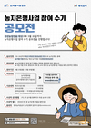 농어촌공사 “청년 농업인들의 이야기를 들려주세요”