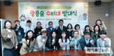 국립수목원, 제3기 SNS서포터즈 발대식 개최