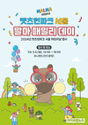 렛츠런파크 서울, 어린이날 포니랜드에서 만나요