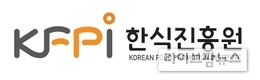 한식진흥원-한국우편사업진흥원, 한식·전통식품 국내외 확산을 위한 업무협약(MOU) 체결