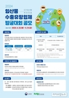 한국임업진흥원, 임산물 수출유망업체 발굴대회 개최