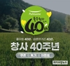 풀무원, 공식몰 ‘풀무원’에서 창사 40주년 기념 프로모션