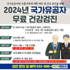 한국건강관리협회 인천시지부, 국가유공자 대상 사회공헌 건강검진 실시
