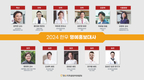 한우자조금, 2024년 한우 명예홍보대사 11인 위촉