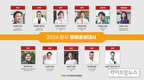 한우자조금, 2024년 한우 명예홍보대사 11인 위촉