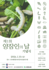 농식품부, 10일 ‘제1회 양잠인의 날’ 기념행사 개최