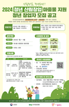 임업진흥원, 청년 산림인 사업화자금 지원 개시