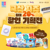 우유자조금, ‘국산 치즈’ 최대 20% 할인 기획전 진행
