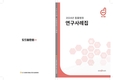 도드람양돈농협 동물병원, ‘2024년 연구사례집’ 발간