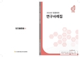 도드람양돈농협 동물병원, ‘2024년 연구사례집’ 발간