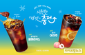 뚜레쥬르, ‘여름맛 충전’! ‘아이스 커피 2종’ 출시