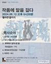 전시의 새로운 시도 : 장성순의 추상 작품에 최보결의 춤이 말을 걸다