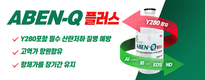 고려비엔피, Y280 함유 4종 오일백신 ‘달구방 ABEN-Q플러스’ 출시