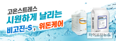 여름철 고온스트레스, ‘비고진-S’·‘위돈케어’로 해결