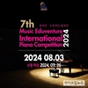 뮤직에듀벤처, ‘제7회 MEIPC 국제 콩쿠르’ 개최