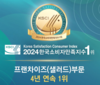 샐러데이즈, 4년 연속 한국소비자만족지수 1위 수상기념 프로모션 진행