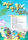 무더위 날릴 렛츠런파크 여름 페스티벌이 온다