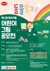 한강식품 주관·자담치킨 후원, ‘제2회 어린이 그림 공모전’ 실시