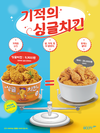 부어치킨, 저렴하고 풍성한 ‘싱글치킨’ 및 ‘따블치킨’ 출시