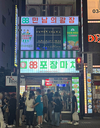 88포장마차, 도쿄 신오쿠보에 일본 1호점 성황리 오픈