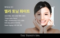더 트리니티 스파, 8월 한정 ‘멜라닌 케어’ 피부관리 프로그램 선봬