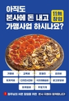 피자 창업브랜드 유로코피자, 소상공인을 위한 11無정책 및 물류비 3% 인하 진행