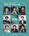 F&B 트렌드 컨퍼런스 2024 개최...‘변화의 시대, 오래가는 것들’