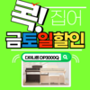 디지털피아노 다이나톤, ‘최신상DP3000Q’ 연중 최대 할인 네이버 프로모션 진행
