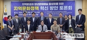 조계원 의원, ‘ 지역문화정책 혁신방안마련 토론회 ’ 개최