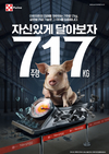 “자신있게 달아보자 7주령 17kg”…퓨리나 네오피그 갓난돼지 프로그램 업그레이드